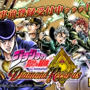 バンナム、新作『ジョジョの奇妙な冒険 ダイヤモンドレコーズ』の事前登録を開始ッ! 公式サイトでTVCM映像やゲーム内容も公開