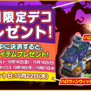 FUNPLE STREAM、『マイコンビニ』で「ハロウィン限定」決済デコプレゼントイベントを開始 公式ツイッターRT&いいねCPは19日から