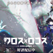 アニプレックスとカヤック、『クロス×ロゴス』のサービスを2020年2月27日をもって終了 サービス開始から約5ヶ月で