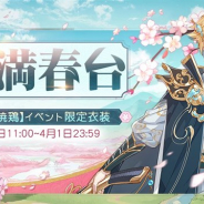 ビリビリ、『食物語』で「福満春台」を開催中 「符離集焼鶏」の限定衣装が手に入る