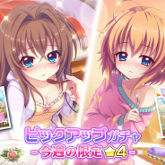 ポニーキャニオンとhotarubi、『Re:ステージ!プリズムステップ』で「ピックアップガチャ-今週の限定☆4-」を開催!