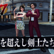 セガ、『PSO2』に『龍が如く7 光と闇の行方』コラボスクラッチ登場! 「国内600万アークス突破記念キャンペーン」を開催