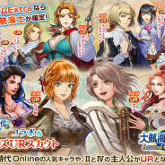 コーエーテクモ、『大航海時代Ⅴ』で『大航海時代 Online』コラボ開催! コラボ限定航海士「UR ジョゼ」「UR ミナ」獲得チャンス