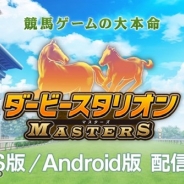 ドリコム、第3四半期の業績予想を大幅上方修正、営業益を2億円→5億円と155%増に 『ダビマス』垂直立ち上がり 【追記】QonQで営業益13%増