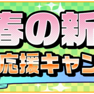 バンナム、『ドリフトスピリッツ』で「春の新生活応援キャンペーン」を開催! 周回レースイベント「ドリフトサバイバル」も後日開催決定!