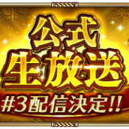 スクエニ、『ロマサガRS』公式生放送を2月27日20時より配信決定! 大型キャンペーンなど最新情報をお届け!