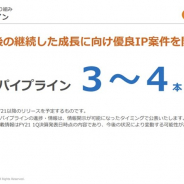 enish、新作パイプラインは優良IP案件で3~4本 年1~2本ペースで新作をリリース予定