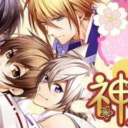 フロンティアワークス、新作BLゲーム『神カレ』iOSアプリ版をリリース シナリオ付きガチャの「命令」シリーズも追加