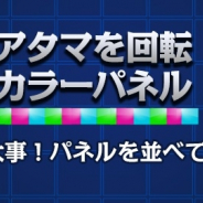 ワーカービー、「au Webポータル」「auサービスTOPアプリ」にて『バルーンポップパズル』『アタマを回転カラーパネル』を配信