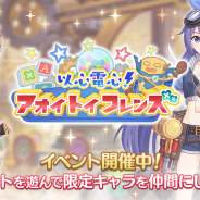 Cygames、『プリンセスコネクト!Re:Dive』でイベント「以心電心!アオイ トイ フレンズ』を開始! 「タマキ(作業服)」を手に入れて才能開花を目指そう!