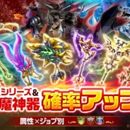 『ログレス』がApp Storeランキングで16位に…欲しい武器種と属性を狙い撃ちできる「ゼウスシリーズ&戦神の魔神器確率アップガチャ」の開催で