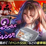 セガゲームス、『龍が如く ONLINE』で新イラストの「熊切愛」が登場するスクラッチイベント「仁義なき巣苦羅血争奪戦」を開催!