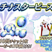 バンナム、『ミリシタ』に「プラチナスターピースセット」が登場 「プラチナスターピース10個」と「プラチナガシャ10回チケット」がお得なセットに