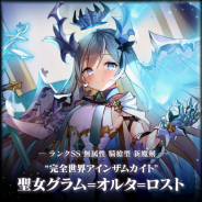グリモア、『ブレイブソード×ブレイズソウル』で「真・裏魔王祭」開催! SS魔剣「聖女グラム=オルタ=ロスト」などが製造解禁