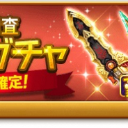 マーベラス、『剣と魔法のログレス いにしえの女神』で人気武器が勢揃いした「ログレス国勢調査選抜10連ガチャ」を開催!