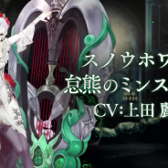 ポケラボとスクエニ、『シノアリス』で「スノウホワイト」の新ジョブが登場するガチャ「怠惰な薔熊」を明日17時より開催!