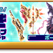 マーベラス、『剣と魔法のログレス いにしえの女神』で人気の”ツヨ武器”が手に入る「ジョブ別よりぬき武器確率アップガチャ」を開始!