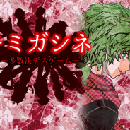 ドワンゴ、「RPGアツマール」で配信中の「キミガシネ-多数決デスゲーム-」の最終章前編を2月25日に公開!