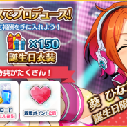 Happy Elements、『あんさんぶるスターズ』で「葵ゆうた」&「葵ひなた」の誕生日を記念したキャンペーンを開催中!