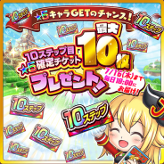 LINEとワンダープラネット、『ジャンプチ ヒーローズ』で毎日「10ステップ目★5確定チケット」プレゼントを開始