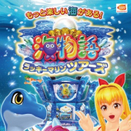 バンダイナムコアミューズメント、メダルゲーム『海物語 ラッキーマリンツアーズ』を順次稼働開始!