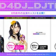 ブシロード、生配信番組「#D4DJ_DJTIME」を8月7日より配信開始! 8月前半の出演キャストを公開