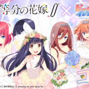 アメージング、『ビーナスイレブンびびっど!』でアニメ『五等分の花嫁∬』とのコラボイベントを開催! 過去のコラボ衣装も復刻決定