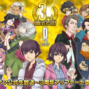 セガ、『D×2 真・女神転生リベレーション』公式生放送“3周年アップデート直前放送”を19日19時より配信!