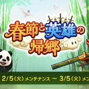 Aiming、『CARAVAN STORIES』で新イベント「春節と英雄の帰郷」を開催 限定ヒーロー「ソンゴクウ」を育成しよう
