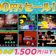 バンナム、SIEの『1500円以下セール!』へ参加! 『GET EVEN』『11-11 Memories Retold』『ARCADE GAME SERIES: PAC-MAN』