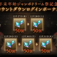 ポケラボとスクエニ、『シノアリス』で最大で「魔晶石250個」が手に入るカウントダウンログボを開催! 和装姿のジョブが登場するガチャも登場