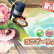 SEモバイル・アンド・オンライン、『毎日こつこつ俺タワー』で期間限定の新建姫「コアボーリング【秋】」を追加