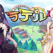 グラビティゲームアライズ、PCゲーム『ラテール』のスマホ向けオンラインRPG『ゆめいろファンタジーラテール』の正式サービスを開始!