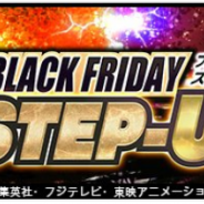 バンナム、『ドラゴンボール レジェンズ』で「BLACK FRIDAY STEP-UP」を開催!「超サイヤ人3 孫悟空」「魔人ベジータ」「ゴクウブラック」参戦
