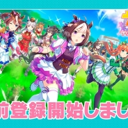 【速報】Cygames、新作『ウマ娘 プリティーダービー』の事前登録を開始! 武豊さん出演の事前登録CMも公開に