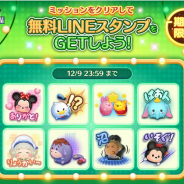 LINE、『ツムツムスタジアム』が初のオリジナルLINEスタンプを期間限定で無料配信 「フレンドバトル」でアイテムが手に入るイベントも開催