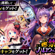 DMM GAMES、『CIRCLET PRINCESS』にて新イベント「禁断のハロウィンパーティー」を開催! リリース200日記念キャンペーンは11月1日より開始