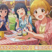 バンナム、『ミリシタ』プラチナガシャ「ハッピーイースターホリデーガシャ」を近日実施! SSR福田のり子、SR望月杏奈&水瀬伊織が登場!