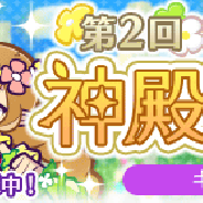 セガゲームス、『ぷよぷよ!!クエスト』でギルドイベント「第2回★7解放記念!神殿ラッシュ!」を開催! イベント応援ガチャも