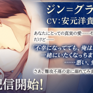 サイバード、『イケメン王子 美女と野獣の最後の恋』で「ジン=グランデ(CV:安元洋貴)」の本編ストーリーを配信開始