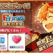 Happy Elements、『あんさんぶるスターズ』で明星スバルが誕生日を迎えたことを記念したイベントとキャンペーンを開催!