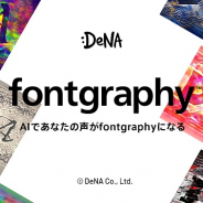 DeNA、AIで一人ひとりの声からオリジナルグラフィックが作れる「fontgraphy」を一般に公開 スマホに話しかけるだけで誰でも作れる