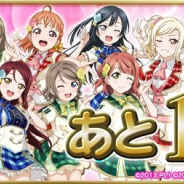 ブシロードとKLab、『スクスタ』の事前DLがGoogle Playで可能に! App Storeは現在ストア反映待ち
