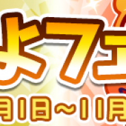 セガゲームス、『ぷよぷよ!!クエスト』で新キャラ「つきよのウィッチ」「龍人の演舞ホウジョウ」が登場する“ぷよフェス”を開催!