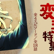 サイバード、『名探偵コナン公式アプリ』で11月8日~12月2日に「驚愕の変装術特集」を実施 全4エピソード18話を無料で公開!