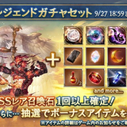 【App Storeランキング(9/24)】特別なガチャ開催の『グラブル』が4位浮上 「THE@TER BOOST!スペシャルガシャ」などで『ミリシタ』は7位に