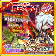 レベルファイブ、『ファンタジーライフ オンライン』で魔界の炎傭兵「イグニス」が召喚に登場! 初回11連が無料