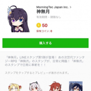 MorningTec Japan、次世代ファンタジーRPG『神無月』のTVCM放映を記念してLINEスタンプ第1弾を配信開始