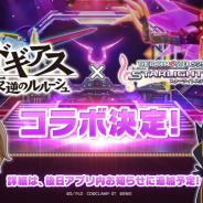 バンナム、『デレステ』×「コードギアス」コラボを近日開催と予告! カバー楽曲やテーマルームアイテムなどを提供予定!