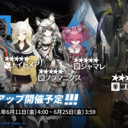 Yostar、『アークナイツ - 明日方舟 -』で常設スカウトのピックアップを11日4時に更新 ★6「サリア」「ユーネクテス」らがピックアップ対象に